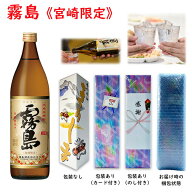 クーポン配布中 芋焼酎 宮崎限定 霧島 本格霧島 20度 900ml 霧島酒造 送料無料 お試し 焼酎ギフト おすす…