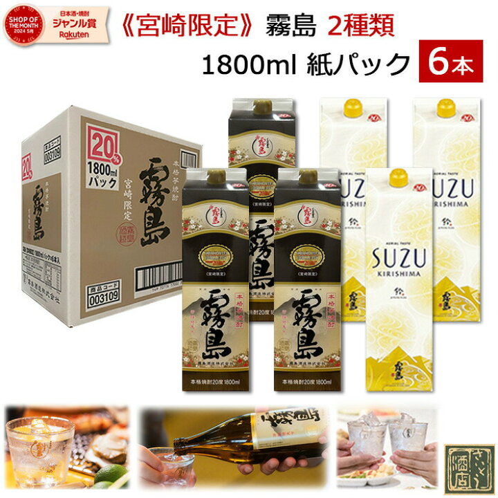 楽天市場】芋焼酎 紙パック 飲み比べセット 超レア 宮崎限定 霧島 本格 