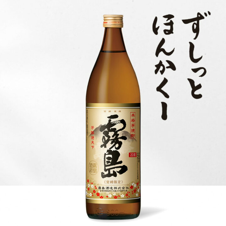 楽天市場】芋焼酎 選べる 飲み比べセット 宮崎限定霧島 スズキリシマ 