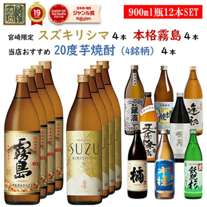 楽天市場】500円クーポン対象 芋焼酎 飲み比べセット 12本セット  