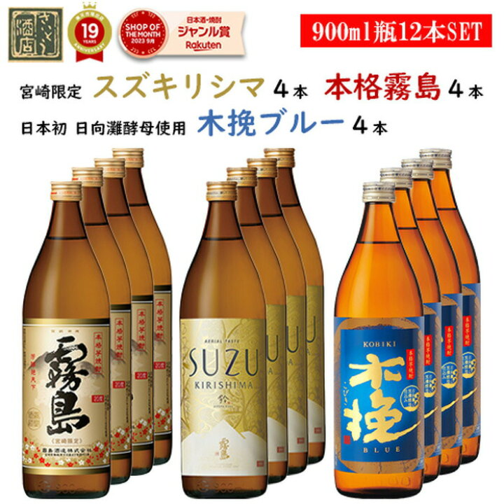楽天市場】【500円OFFクーポン対象】芋焼酎 飲み比べセット 12本セット 
