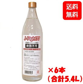 京屋酒造 J-Fight77 アルコール度数77％ 900ml 6本セット 合計5400ml（5.4L） 大容量 小分け 日本製 国産 アルコール消毒液 70度以上 送料無料 ※沖縄・離島へのお届け／支払方法「代金引換」／お届け日時指定：いずれも不可 宮崎 酒 酒屋