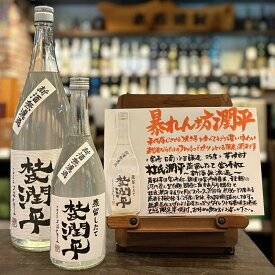 新焼酎 新酒 芋焼酎 杜氏潤平 蒸留したて 宮崎紅 〜新酒無濾過〜 25度 720ml 小玉醸造 むろか焼酎 いも焼酎 焼酎 焼酎ハイボール 誕生日 プレゼント クリスマス お歳暮 ギフト 酒 メッセージカード 熨斗 のし 人気 飲み比べセット 季節限定 宮崎