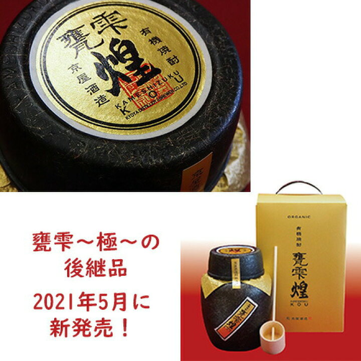 楽天市場】芋焼酎 甕雫 煌 KOU かめしずくこう 20度 1800ml 送料無料 
