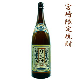 300円OFFクーポン配布中 芋焼酎 かんな 20度 1800ml 1.8L 松の露酒造 宮崎限定 黒麹 ハイボール 誕生日 プレゼント 母の日 ギフト 父の日 早割 2024 お中元 人気 飲み比べ 宮崎 酒 酒屋