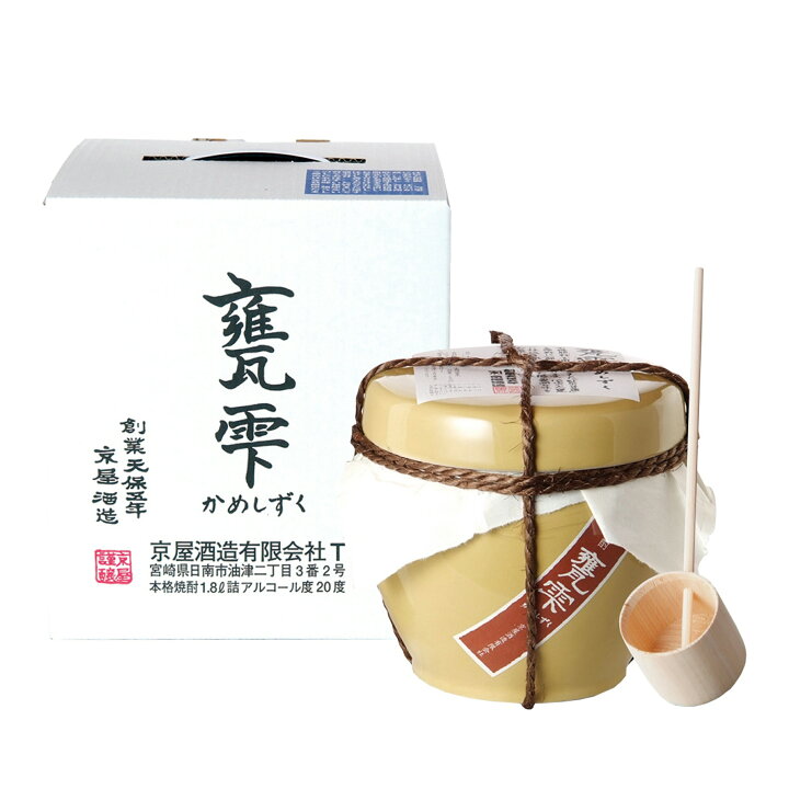 楽天市場】芋焼酎 甕雫 かめしずく 20度 1800ml 1.8L 京屋酒造 甕壷 