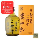 吉四六 オリジナル瓶 25度 720ml 10本入り 1ケース 箱付き 二階堂 大分 むぎ焼酎 麦焼酎 焼酎ハイボール 誕生日 プレゼント バレンタイン お歳暮 ギフト 酒 メッセージカード 熨斗 のし お中元 人気 飲み比べセット 宮崎 あす楽 酒