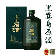 父の日 芋焼酎 黒霧島原酒 志比田工場 36度 700ml 送料無料 新商品 霧島酒造 化粧箱入り いも焼酎 焼酎 …