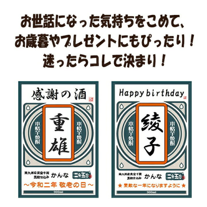 楽天市場】200円OFFクーポン配布中 芋焼酎 オリジナルラベル 名入れ 