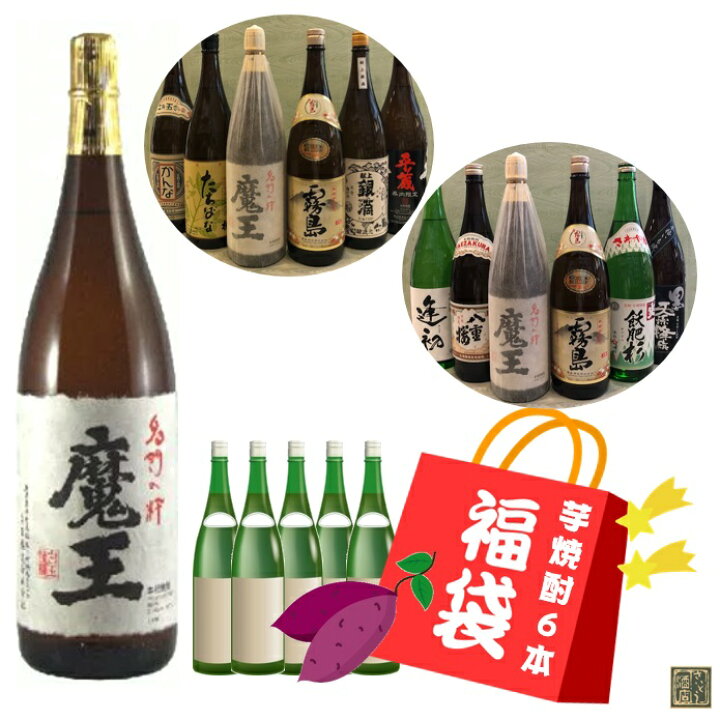 楽天市場】芋焼酎 魔王福袋6本セット 1.8L×6本 魔王1800ml＋芋焼酎20度  