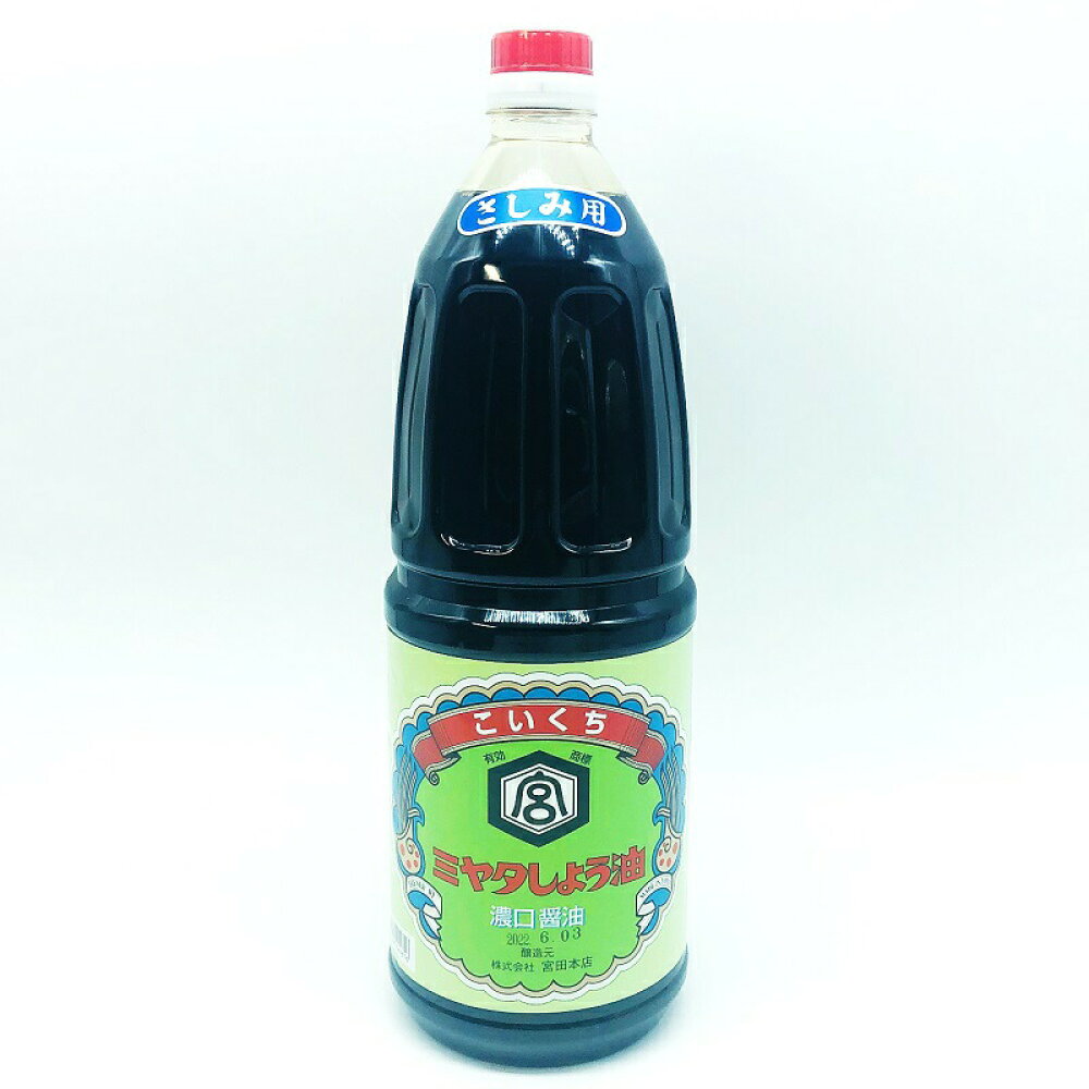 楽天市場 ミヤタ さしみ醤油 1800mlペット 1 8l 宮田本店 芋焼酎 日南娘 の蔵 日本一甘い 日南醤油 宮崎土産 南九州しょうゆ 刺身 醤油 甘口醤油 濃口醤油 時短料理 誕生日 プレゼント 敬老の日 ギフト 贈り物 人気 宮崎 酒屋 宮崎の焼酎屋 さいとう酒店