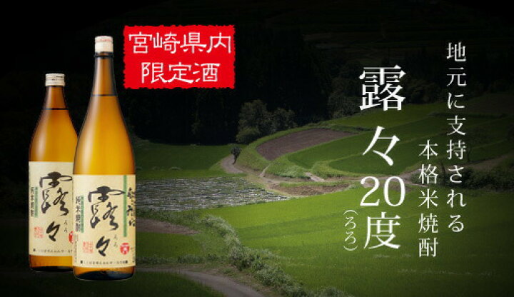 楽天市場】マラソン限定200円クーポン配布中／ 露々 ろろ 20度 1800ml 