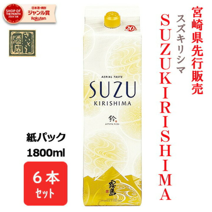 楽天市場】芋焼酎 紙パック SUZUKIRISHIMA スズキリシマ 20度 1800ml 