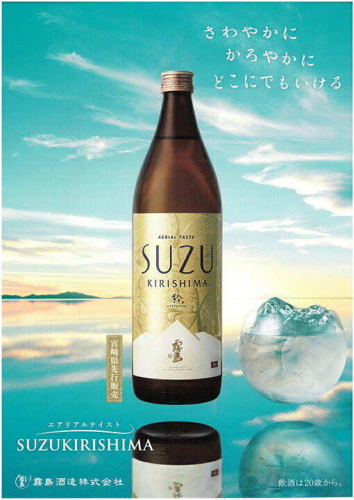 楽天市場】芋焼酎 スズキリシマ SUZUKIRISHIMA 20度 900ml 霧島酒造 