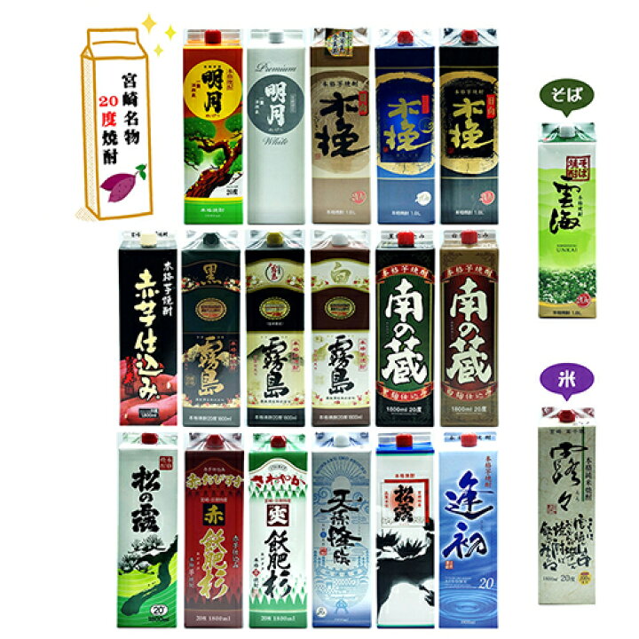楽天市場 宮崎物産展1000円クーポン利用可 度焼酎 紙パックよりどり12本セット 1800ml 1 8l 送料無料 東北 北海道除く 宮崎限定飲み比べセット 本格霧島 Suzukirishima スズキリシマ すずきりしま 芋焼酎 いも焼酎 そば焼酎 米焼酎 ハイボール お酒