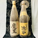芋焼酎 魔王 1800ml いその波平 飲み比べセット 2本 ギフトセット 高級 送料無料 サザエさん記念ラベル いも焼酎 焼酎 焼酎ハイボール 誕生日 プレゼント お中元 夏ギフト 酒 ギフト メッセージカード 熨斗 のし 人気 3M 魔王 森伊蔵 村尾
