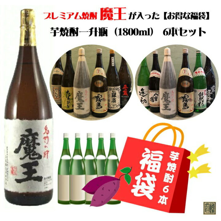 楽天市場】芋焼酎 魔王福袋6本セット 1.8L×6本 魔王1800ml＋芋焼酎20度 