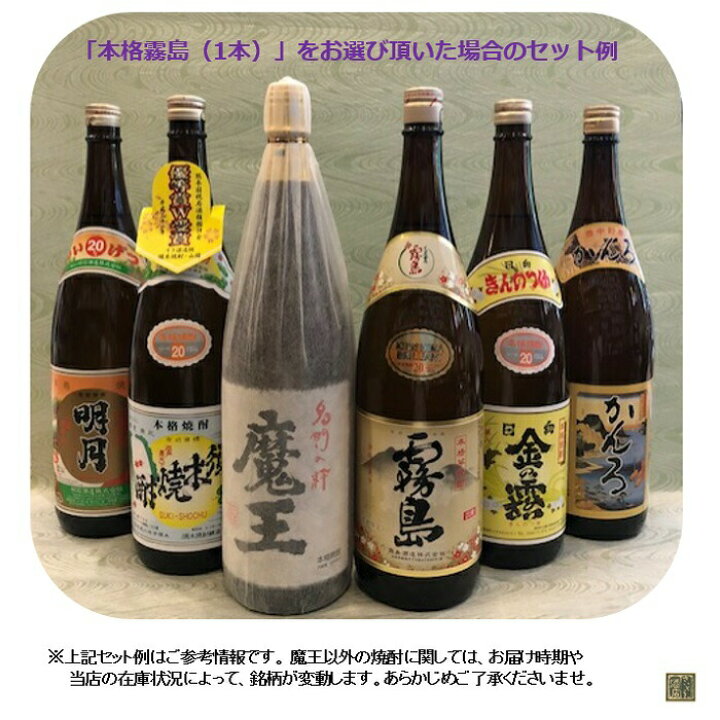 楽天市場】マラソン限定200円クーポン対象／ 芋焼酎 魔王福袋6本セット 