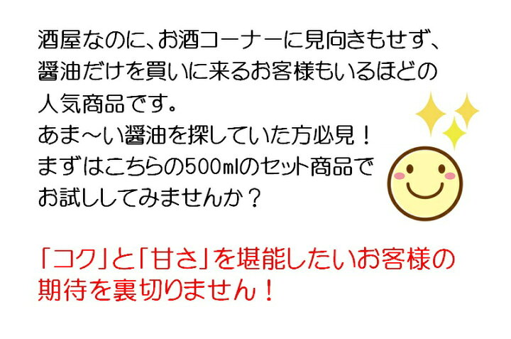 楽天市場 ミヤタ さしみ醤油 1800mlペット 1 8l 宮田本店 芋焼酎 日南娘 の蔵 日本一甘い 日南醤油 宮崎土産 南九州しょうゆ 刺身醤油 甘口醤油 濃口醤油 時短料理 誕生日プレゼント 母の日ギフト お中元ギフト 贈り物 人気 宮崎の焼酎屋 さいとう酒店