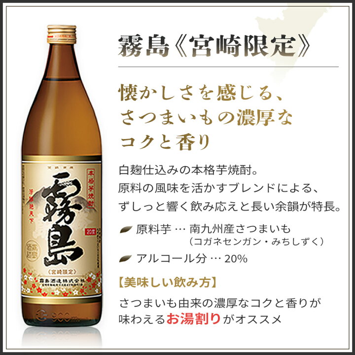 楽天市場】芋焼酎 選べる 飲み比べセット 宮崎限定霧島 スズキリシマ 