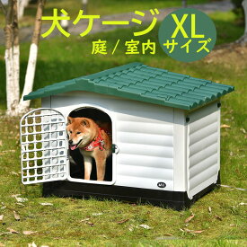 犬小屋 屋外 大型犬 ドア付き ペットハウス ペットケージ プラスチック製 犬 室内犬 室外 ペットゲージ オシャレ ボブハウス ペットハウス ペットサークル L