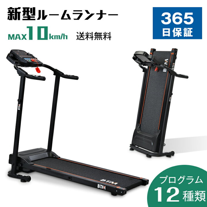 楽天市場】電動ランニングマシン 折りたたみ MAX10km/h ルームランナー 