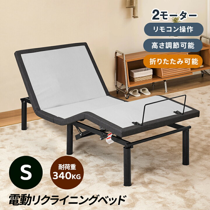 楽天市場】電動ベッド 介護ベッド 2モーター シングル リクライニング 