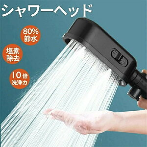 シャワーヘッド 節水増圧 塩素除去 強力増圧 マイクロナノバブル 頭皮ケア 節水 高水圧 ミスト節水80% 水流調整 3段階モード