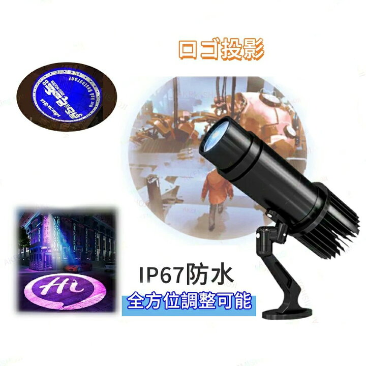 楽天市場】ロゴプロジェクター ロゴ投影 ロゴ投影灯 led広告投影灯 