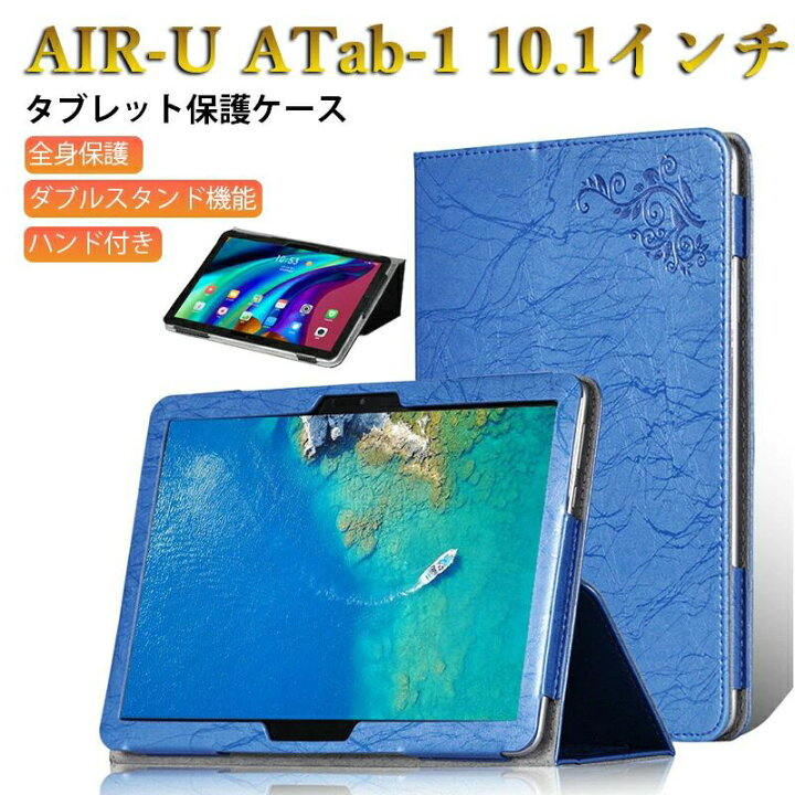 楽天市場】AIR-U ATab-1 10.1インチ ケース タブレット Android12 