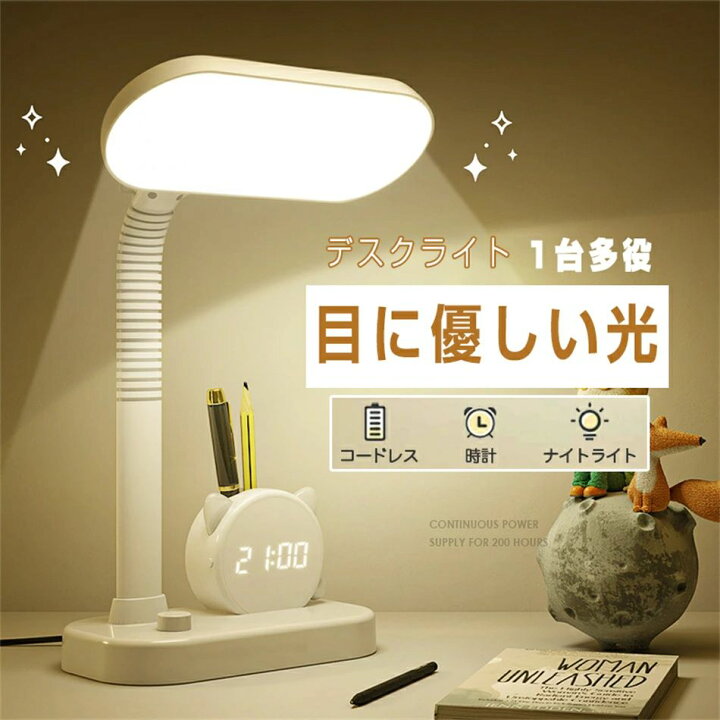 楽天市場】デスクライト 学習机 おしゃれ コードレス 時計付 目に 