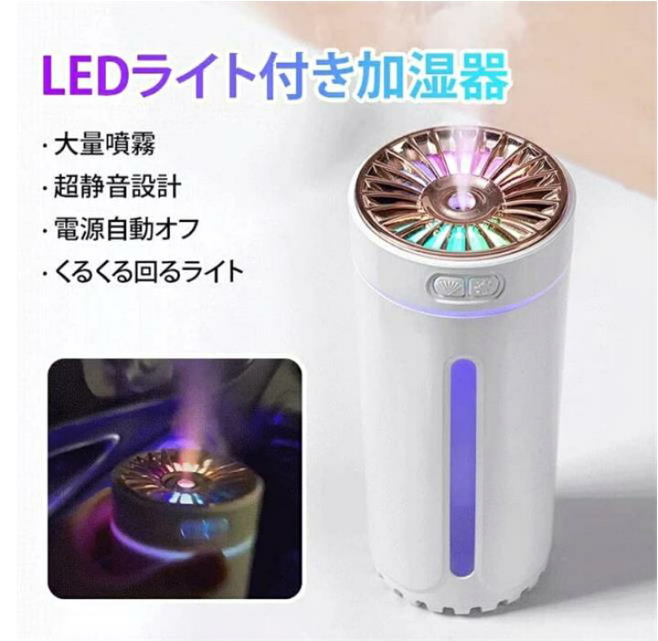 楽天市場】加湿器 多機能加湿器、ライト付き加湿器、卓上、車載加湿器 