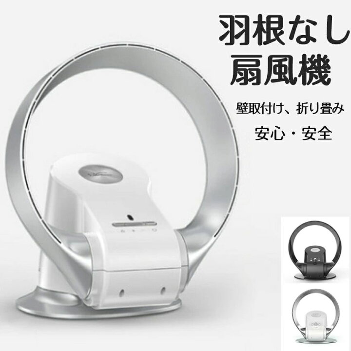 楽天市場】【送料無料】羽根なし扇風機 全屋送風面積80％に達する 