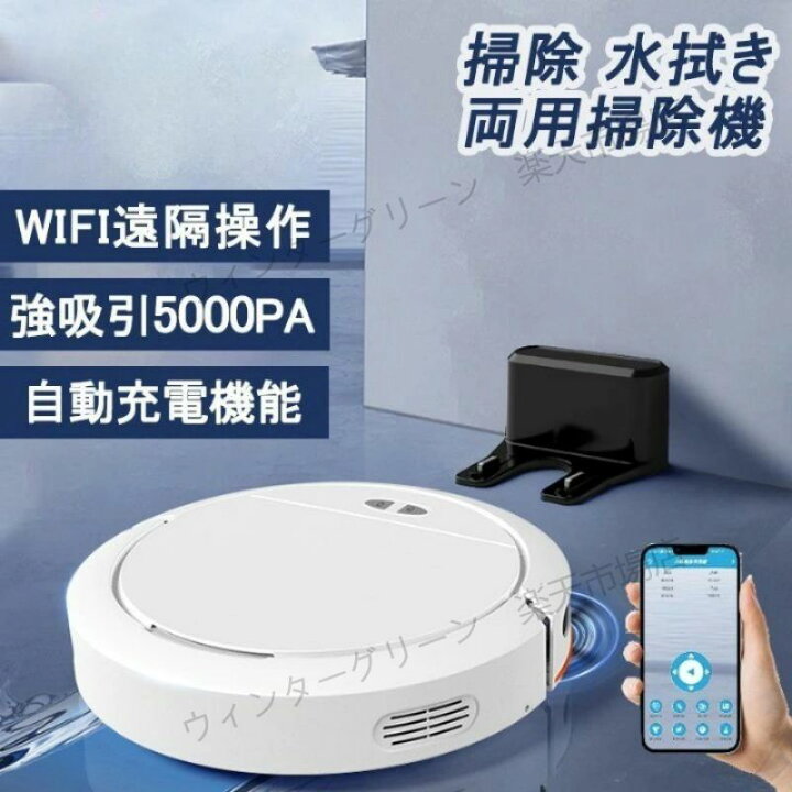 楽天市場】ロボット掃除機 5000Pa 強力吸引 高性能 花粉対策 水拭き 