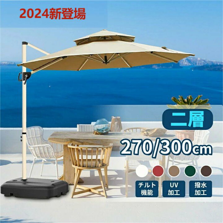 楽天市場】パラソル ガーデンパラソル 270cm 300cm パラソルスタンド 