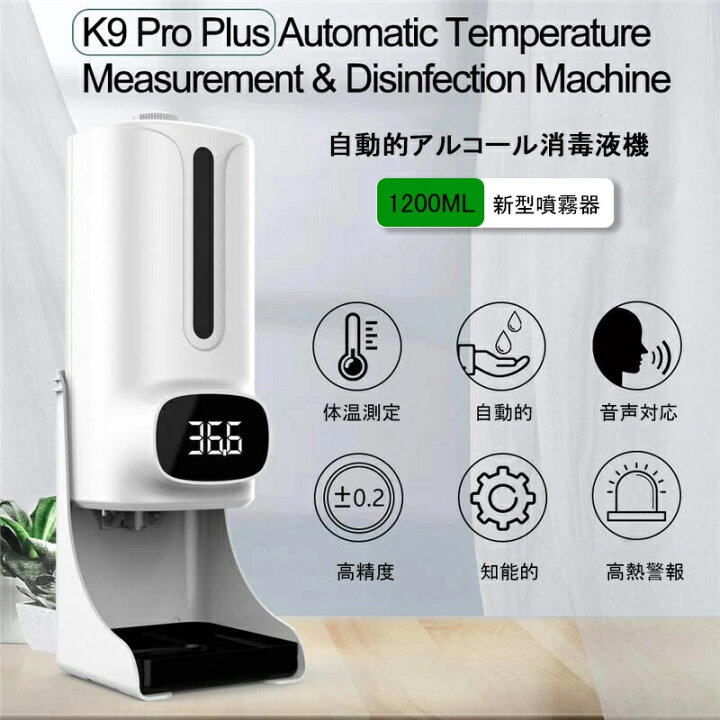 楽天市場】アルコールディスペンサー 検温 非接触 消毒噴霧器 検温消毒 