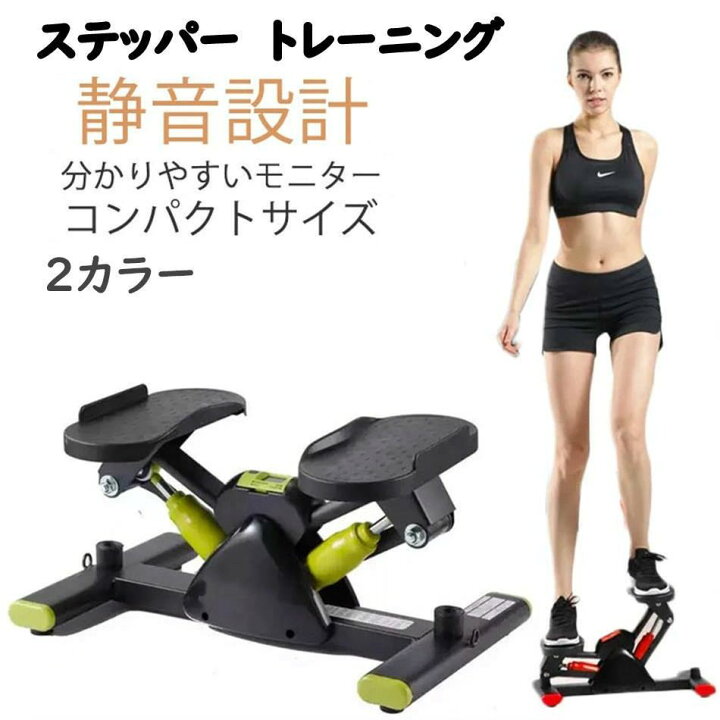 楽天市場】足踏み 健康ステッパー 健康器具 ダイエット器具 静音 