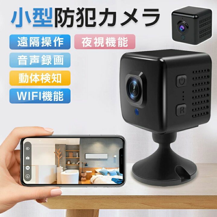 楽天市場】防犯カメラ 小型 小型miniカメラ 4k WIFI機能付き UHD 画質 