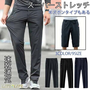 ゴルフパンツ メンズ スーパーストレッチ チノパン ストレートパンツ ストレッチパンツ 2種類着丈 長ズボン 半ズボン 春夏 メンズ ボトムズ ロングパンツ カジュアル 大きいサイズ ブラック