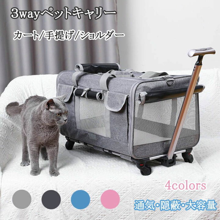楽天市場】3way ペットキャリー 折りたたみ キャスター付き 犬 犬用 