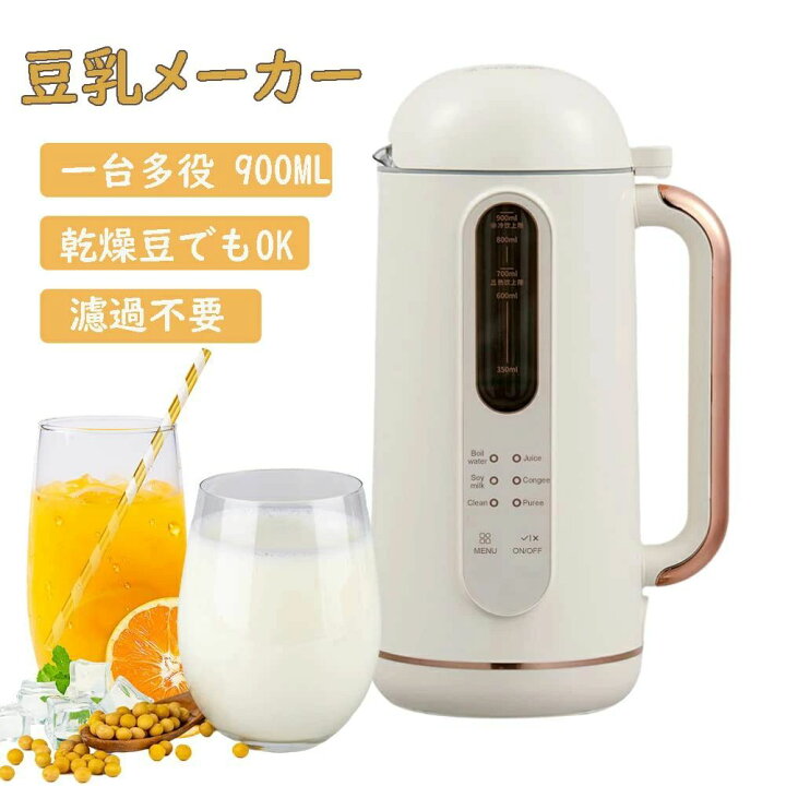 楽天市場】豆乳メーカー 900ML 4〜5人 豆乳機 ジュース機 スープ機 