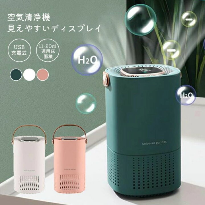 楽天市場】空気清浄機 脱臭機 空気清浄 花粉 HEPAフィルター 小型 脱臭 