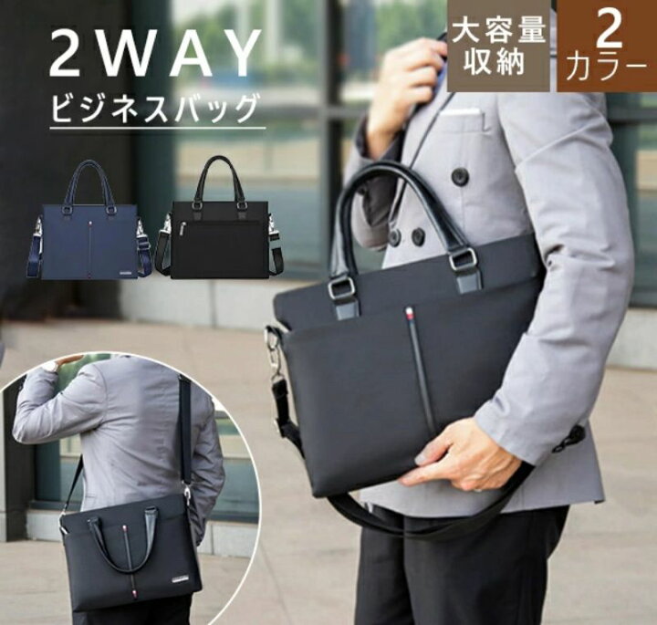 楽天市場】ビジネスバッグ メンズ 2way 大容量 ビジネストート トート 