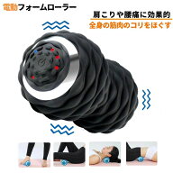 振動 マシン ボール 骨盤 バランス フォームローラー 電動 4段階 スティック ストレッチ 振動 マッサージ…