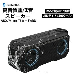 スピーカー bluetooth5.0 防水 高音質 重低音 ワイヤレス 防水IPX7 防水耐衝撃 お風呂適用 LEDライト付き 小型 お風呂 ワイヤレススピーカー 12時間連続再生 おしゃれ ポータブルスピーカー TWS対応