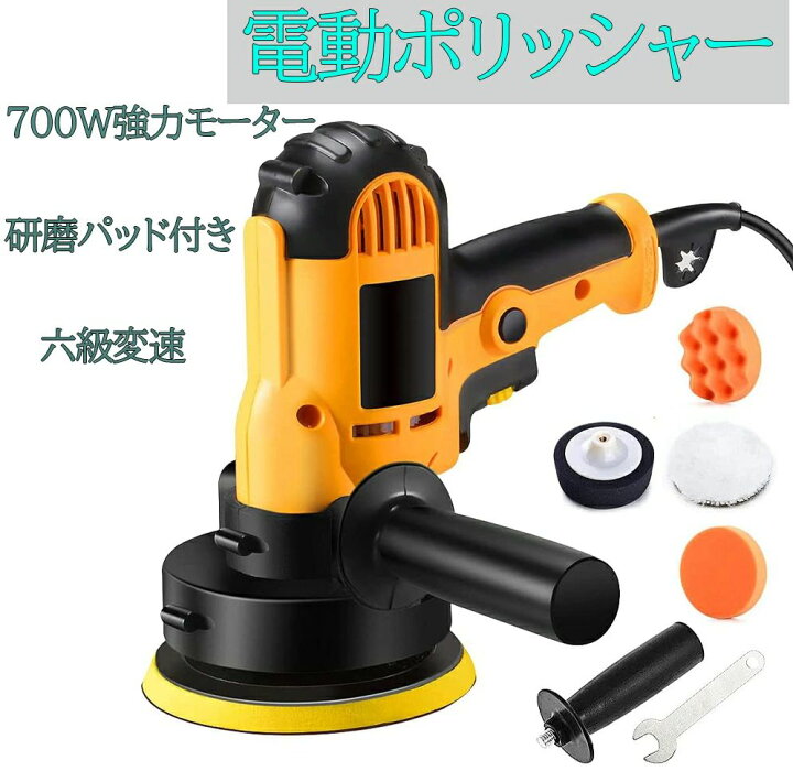 楽天市場】電動ポリッシャー 700W強力モーター 研磨パッド付 カー 