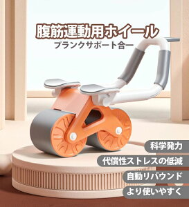 腹筋ローラー肘 多機能 2in1 筋トレ器具 タイマー付き 腹筋 アブローラー マシン プランクトレーナー プランクローラー バックアシスト 筋トレ トレーニング フィットネス ダイエット シェイ