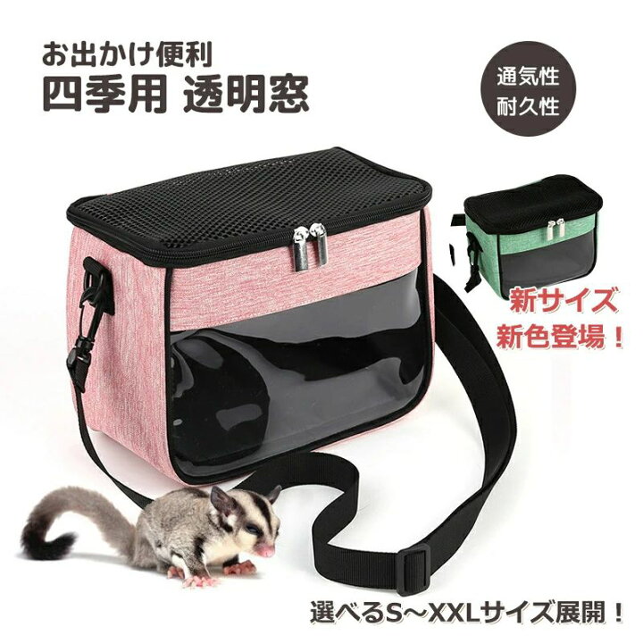 楽天市場】小動物 ハムスター用 ペットキャリーバッグ ペットバッグ 
