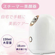 スチーマー美顔器 美顔器 美顔機 フェイススチーマー 温スチーム コンパクト 顔 全肌質対応 乾燥対策 補…