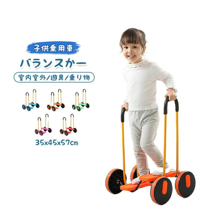楽天市場】子供乗用車 バランスカー 室内室外 遊具 乗り物 ペダル 4輪 